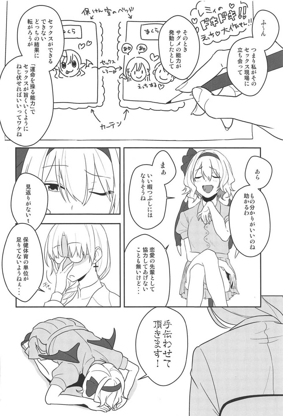 (Reitaisai 16) [Tojora-men (Toujou)] Kanjite! True LOVE Love Love! (Touhou Project) - Page 7