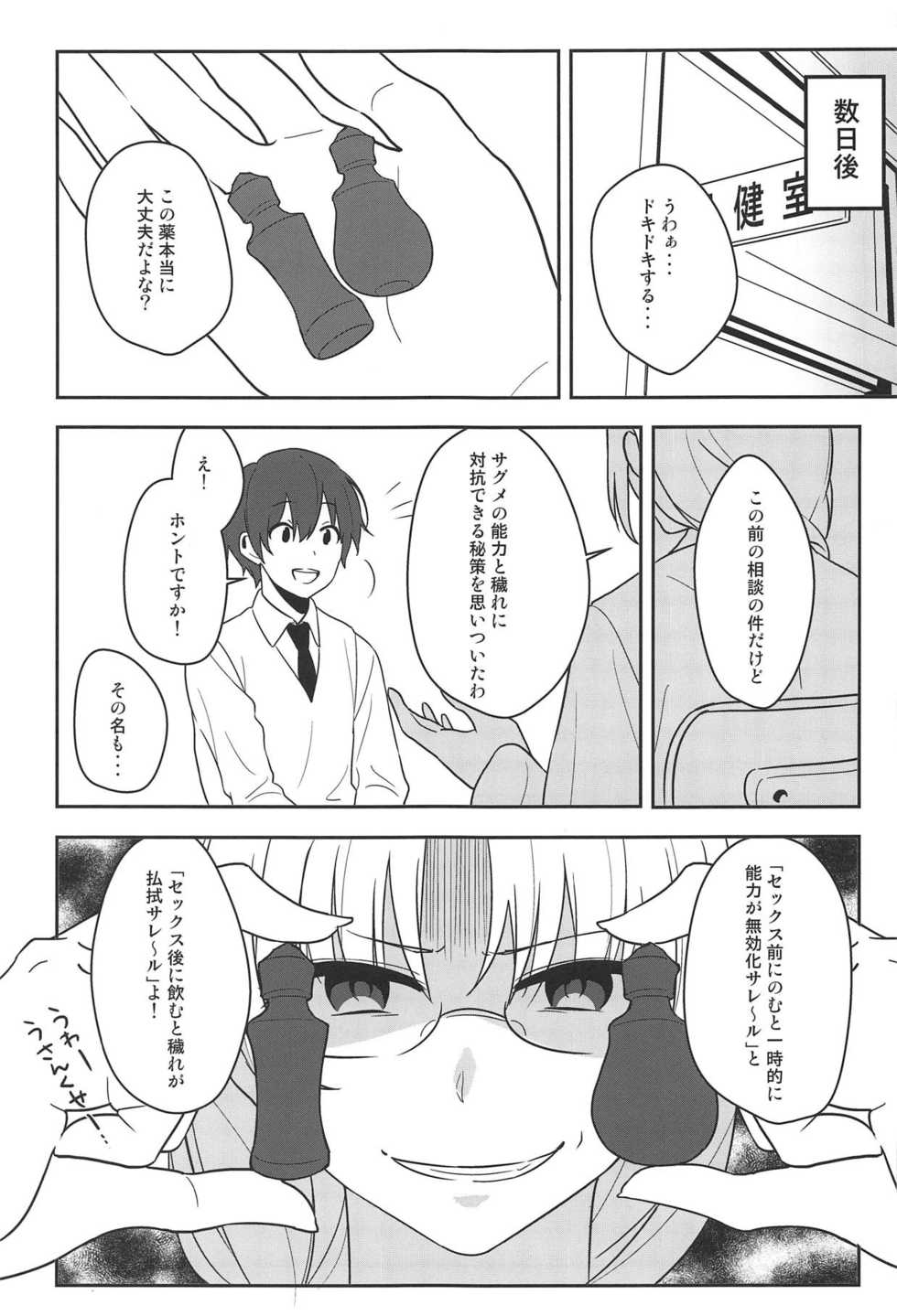 (Reitaisai 16) [Tojora-men (Toujou)] Kanjite! True LOVE Love Love! (Touhou Project) - Page 8