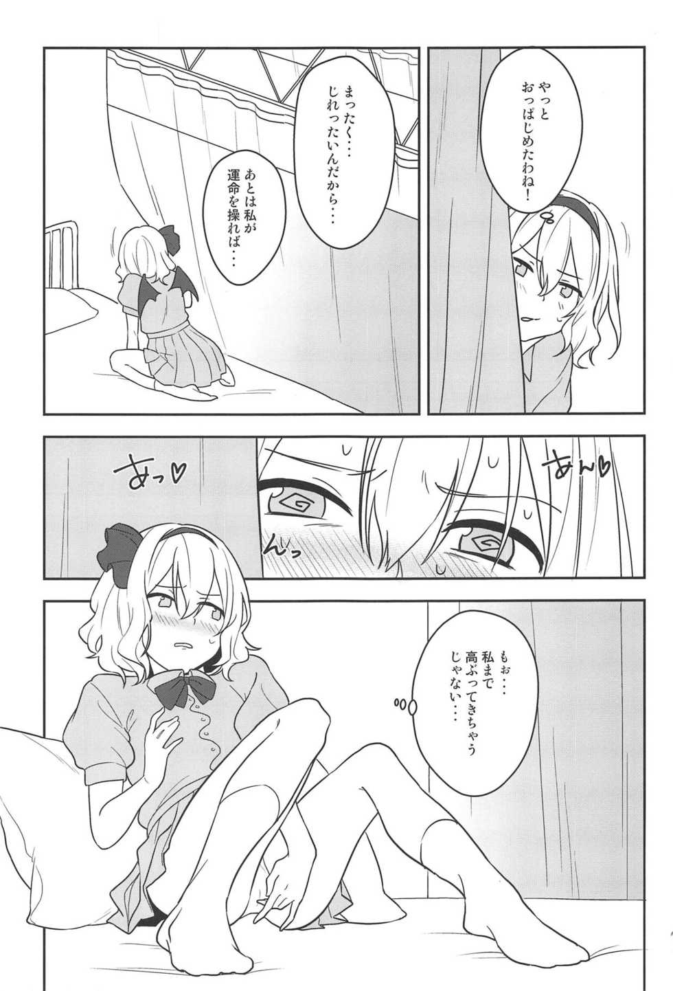 (Reitaisai 16) [Tojora-men (Toujou)] Kanjite! True LOVE Love Love! (Touhou Project) - Page 16