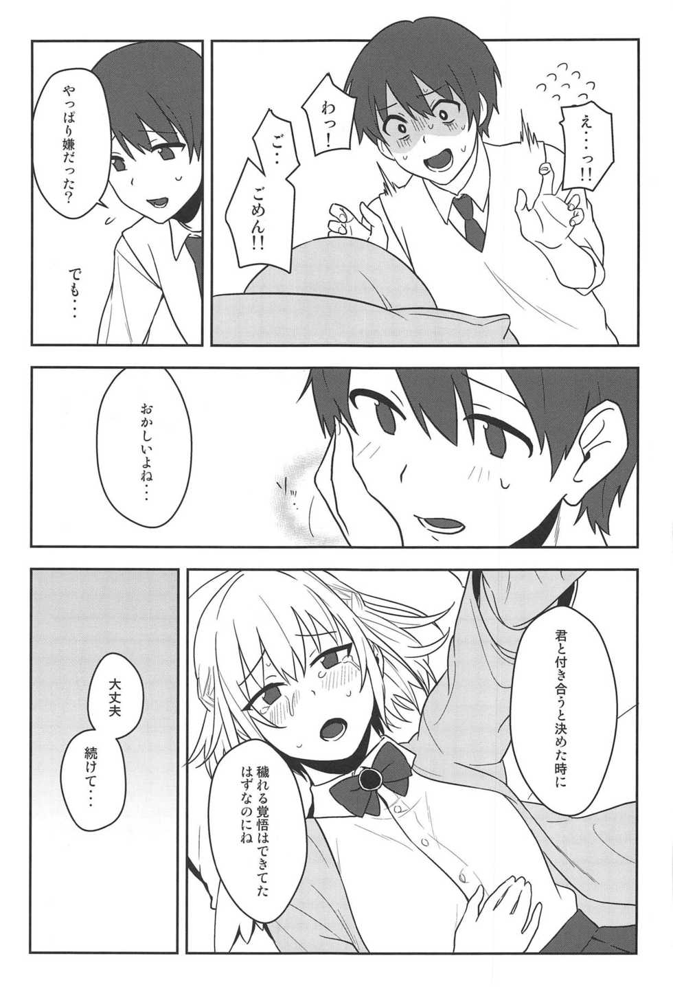 (Reitaisai 16) [Tojora-men (Toujou)] Kanjite! True LOVE Love Love! (Touhou Project) - Page 18