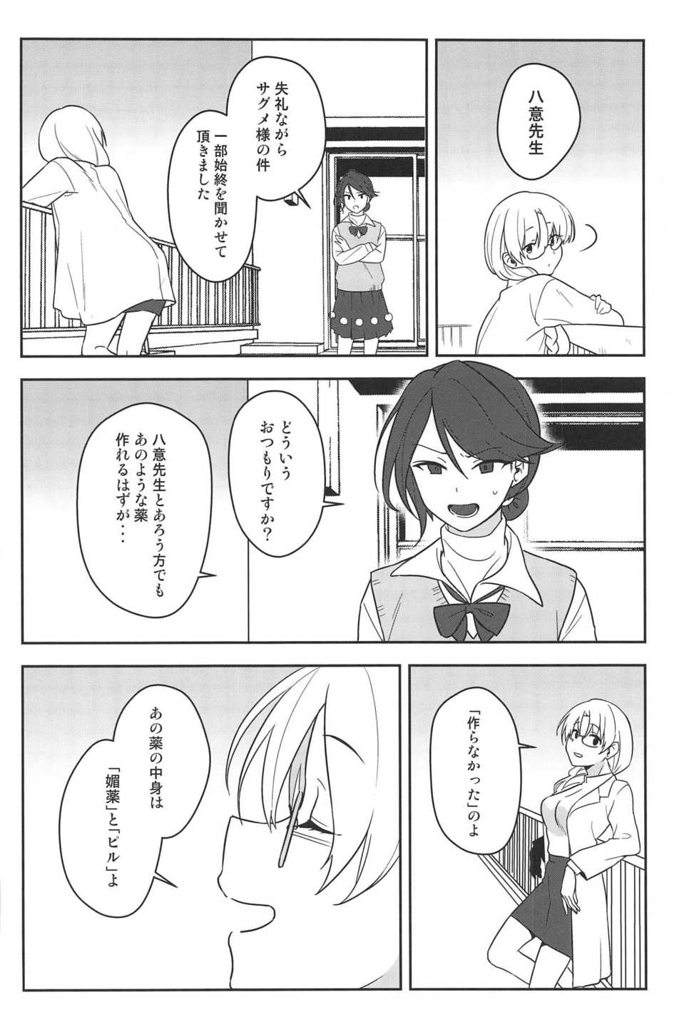 (Reitaisai 16) [Tojora-men (Toujou)] Kanjite! True LOVE Love Love! (Touhou Project) - Page 19