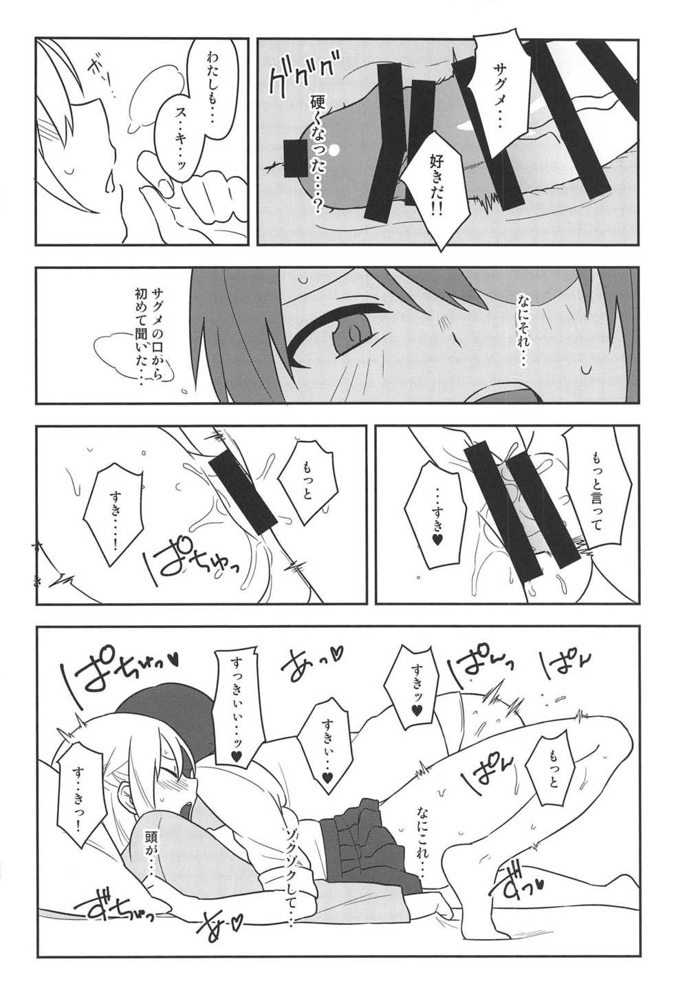 (Reitaisai 16) [Tojora-men (Toujou)] Kanjite! True LOVE Love Love! (Touhou Project) - Page 23