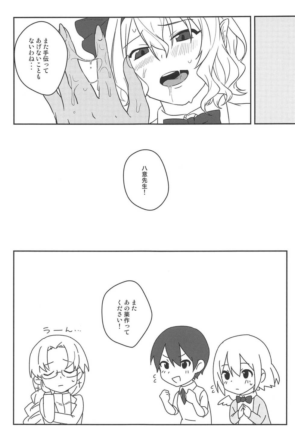 (Reitaisai 16) [Tojora-men (Toujou)] Kanjite! True LOVE Love Love! (Touhou Project) - Page 28