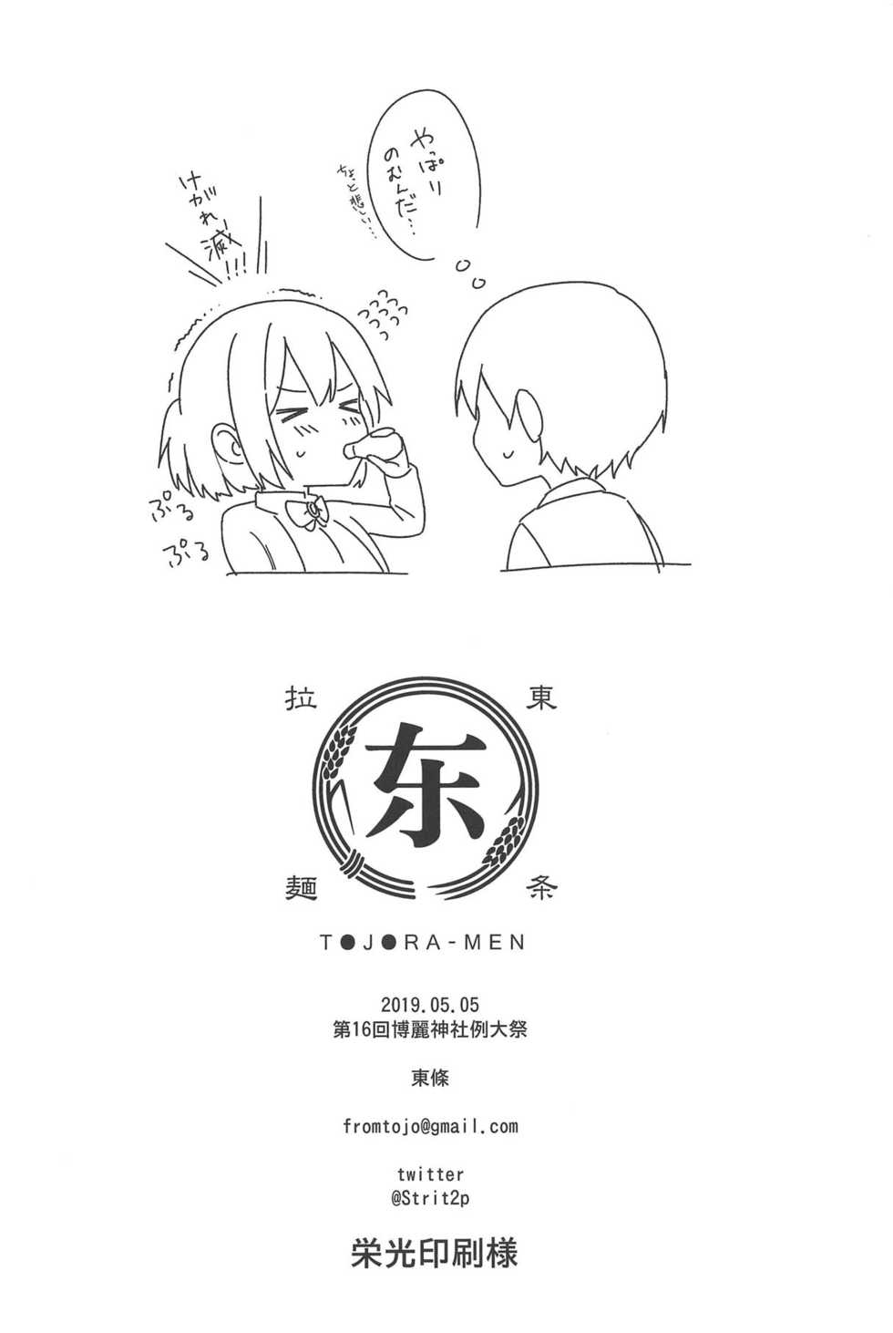 (Reitaisai 16) [Tojora-men (Toujou)] Kanjite! True LOVE Love Love! (Touhou Project) - Page 29