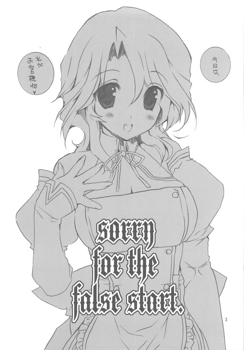 (C76) [Takanaedoko (Takanae Kyourin)] sorry for the false start. (DREAM C CLUB) - Page 2