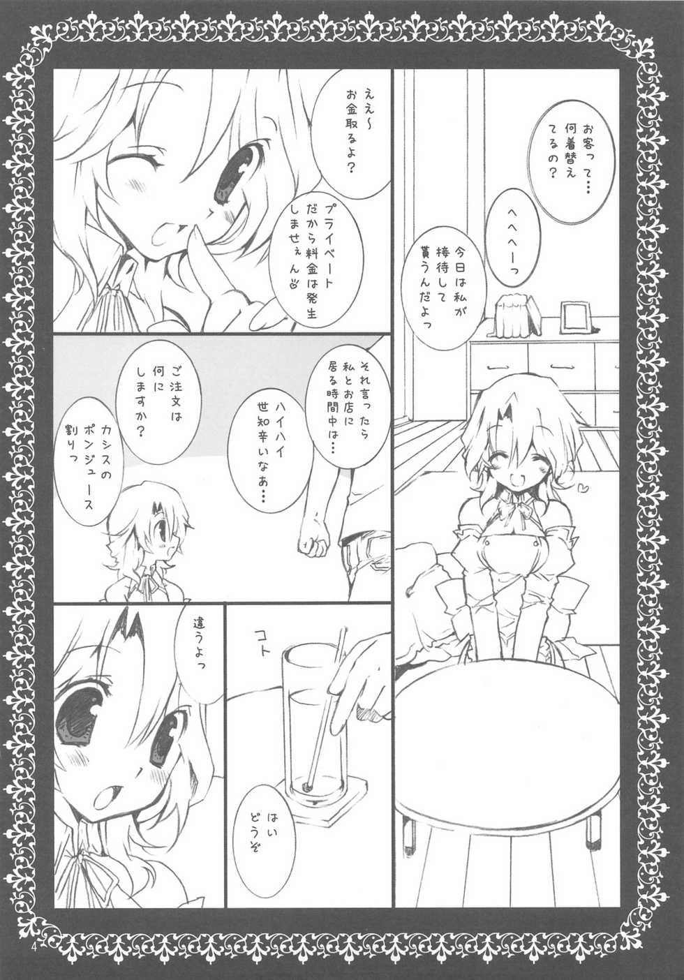 (C76) [Takanaedoko (Takanae Kyourin)] sorry for the false start. (DREAM C CLUB) - Page 3