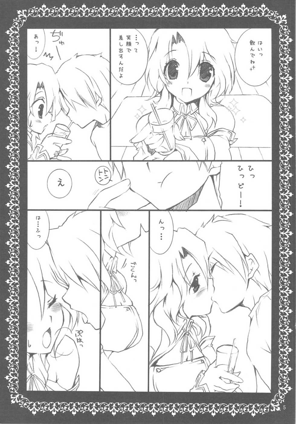 (C76) [Takanaedoko (Takanae Kyourin)] sorry for the false start. (DREAM C CLUB) - Page 4