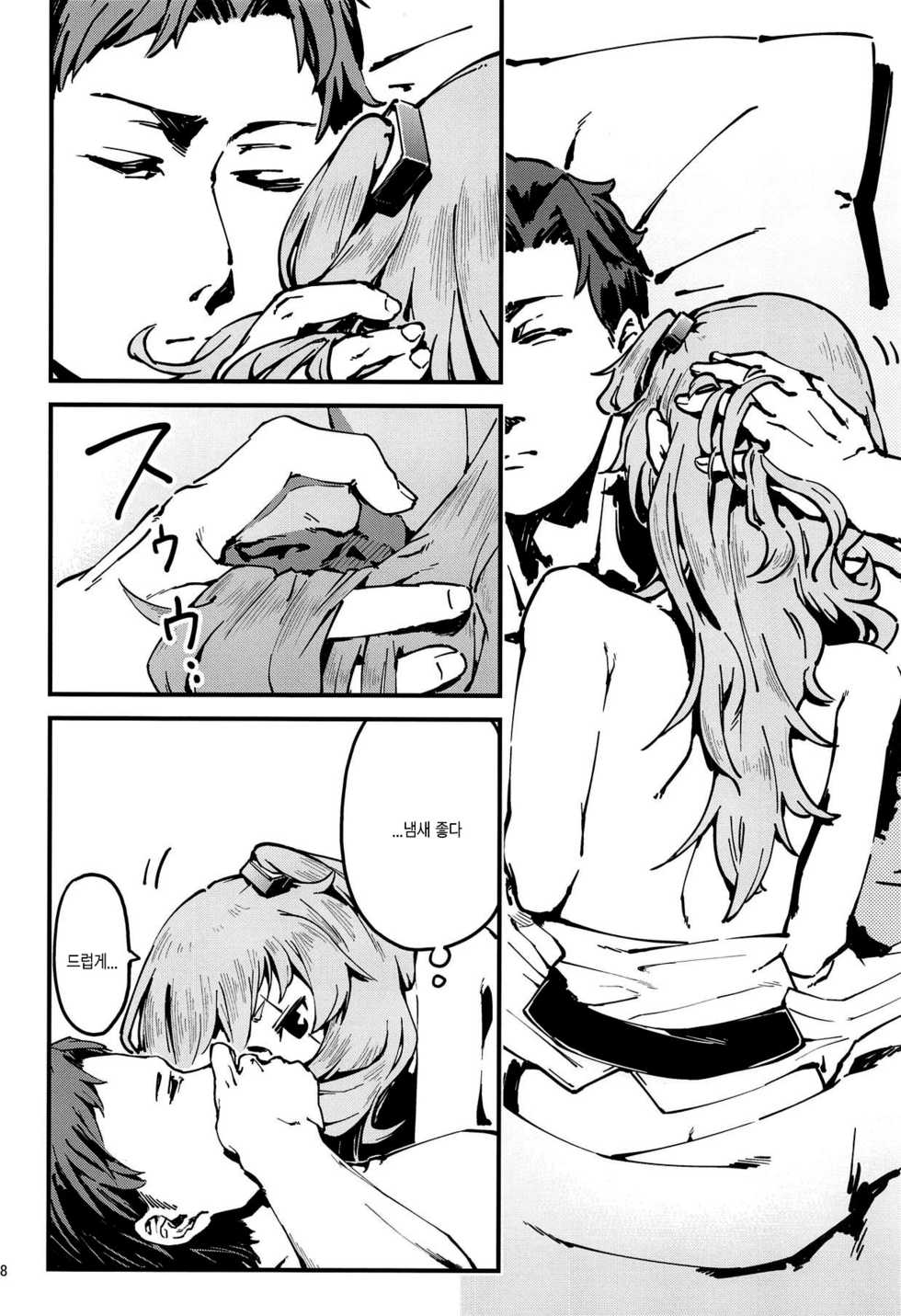 (COMIC1☆15) [Dekairuka] A! 45-chan ga Waratteru! (Girls' Frontline) [Korean] - Page 8