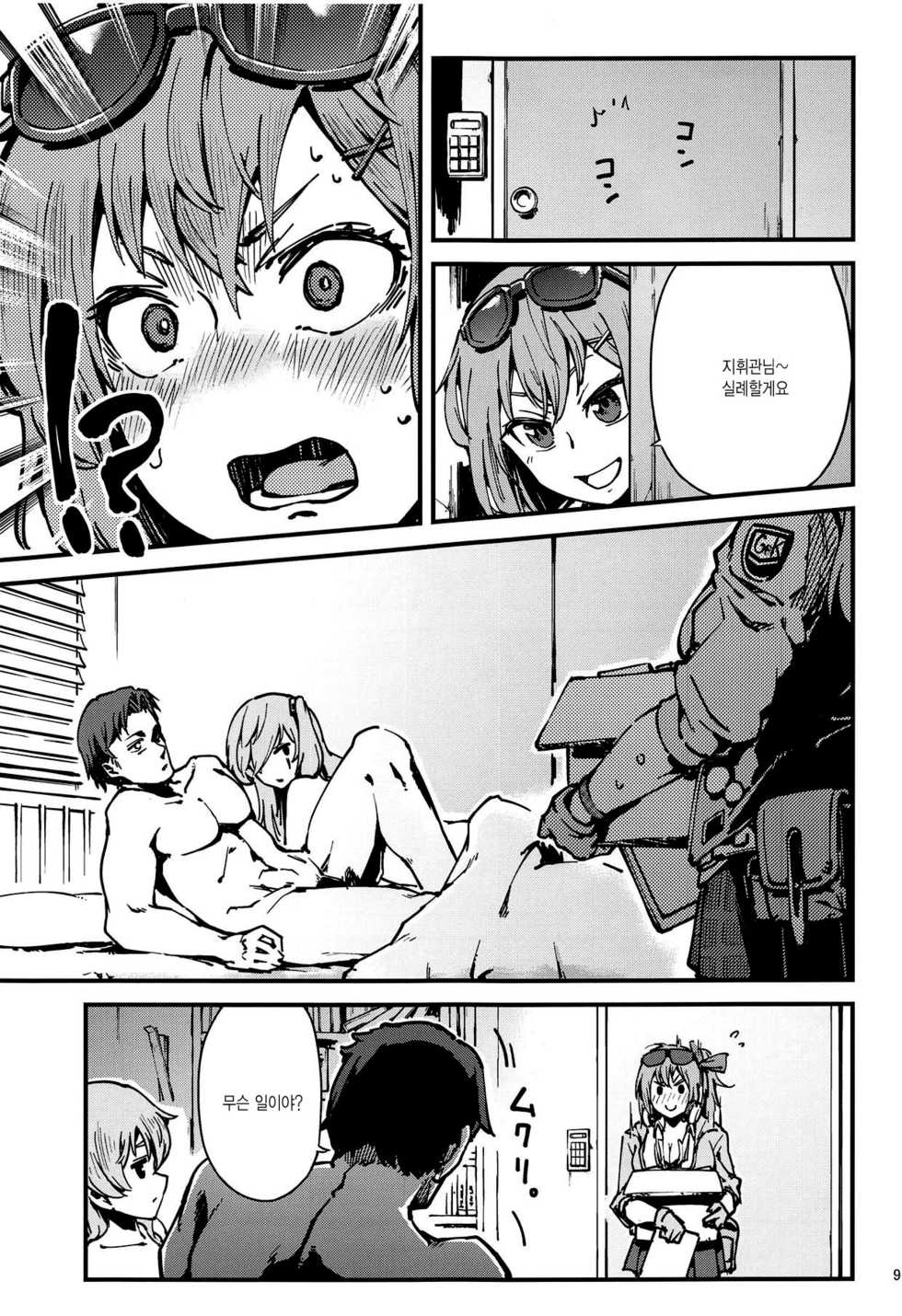 (COMIC1☆15) [Dekairuka] A! 45-chan ga Waratteru! (Girls' Frontline) [Korean] - Page 9