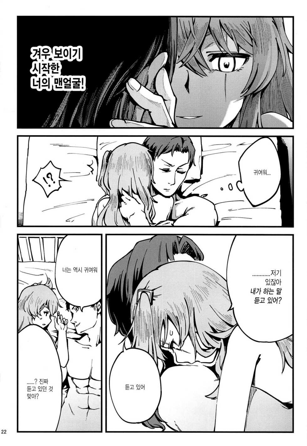 (COMIC1☆15) [Dekairuka] A! 45-chan ga Waratteru! (Girls' Frontline) [Korean] - Page 22