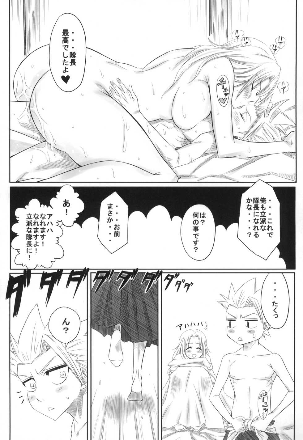 (C73) [Heta no Yoko Zuki (Dunga)] Hi (BLEACH) - Page 22