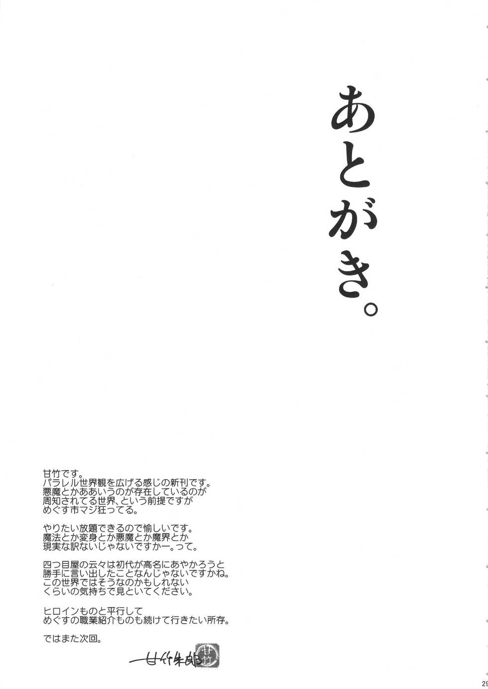 (C89) [Pish Lover (Amatake Akewo)] Warai no Taenai Shokuba desu. | 被他人不断嘲笑的职场物语。 [Chinese] [嗷呜个人翻译] - Page 29