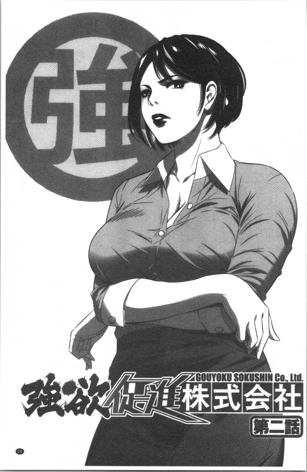 [Psycho] Gouyoku Sokushin Co., Ltd. Joukan [Chinese] - Page 29