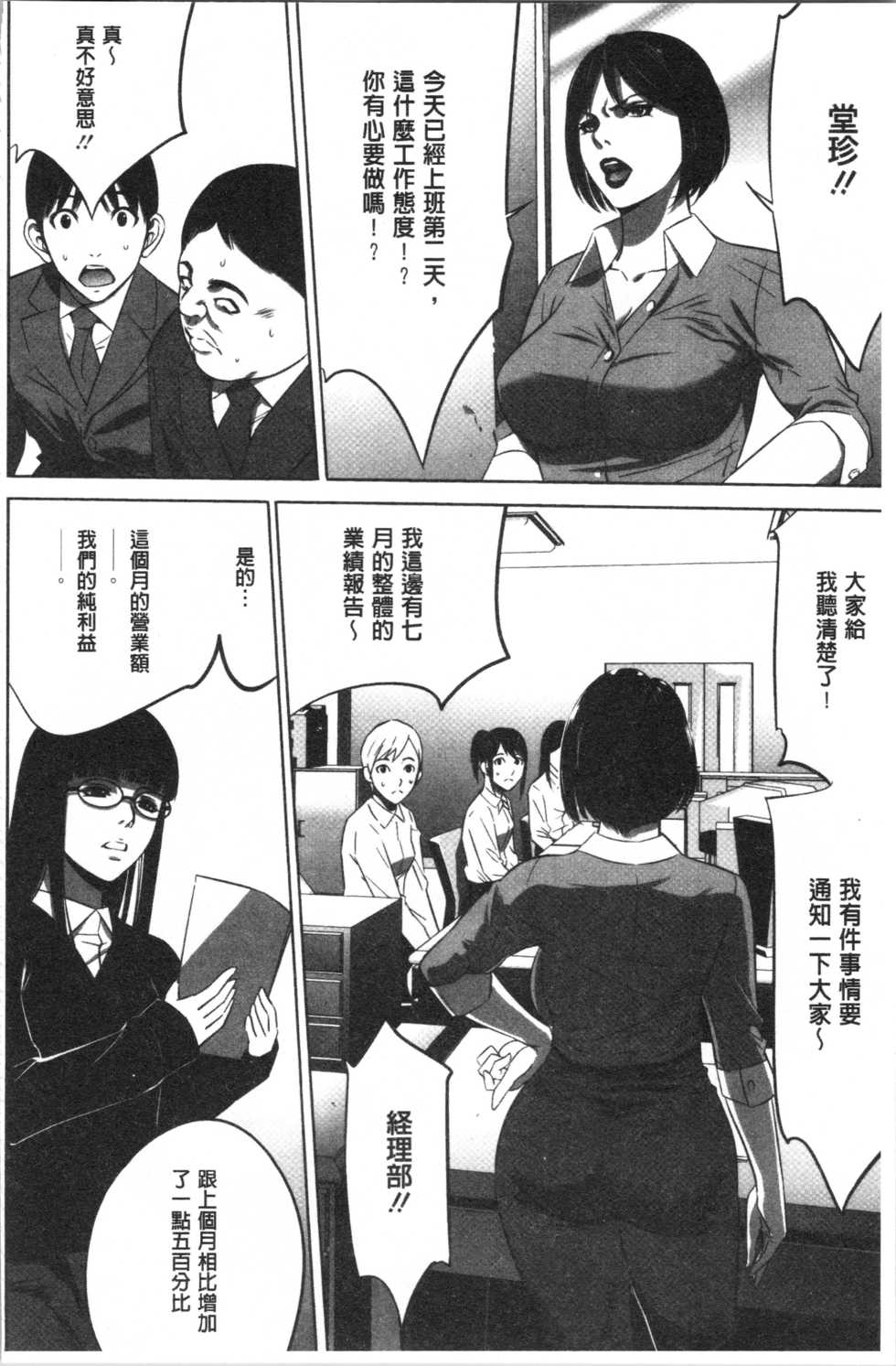 [Psycho] Gouyoku Sokushin Co., Ltd. Joukan [Chinese] - Page 34