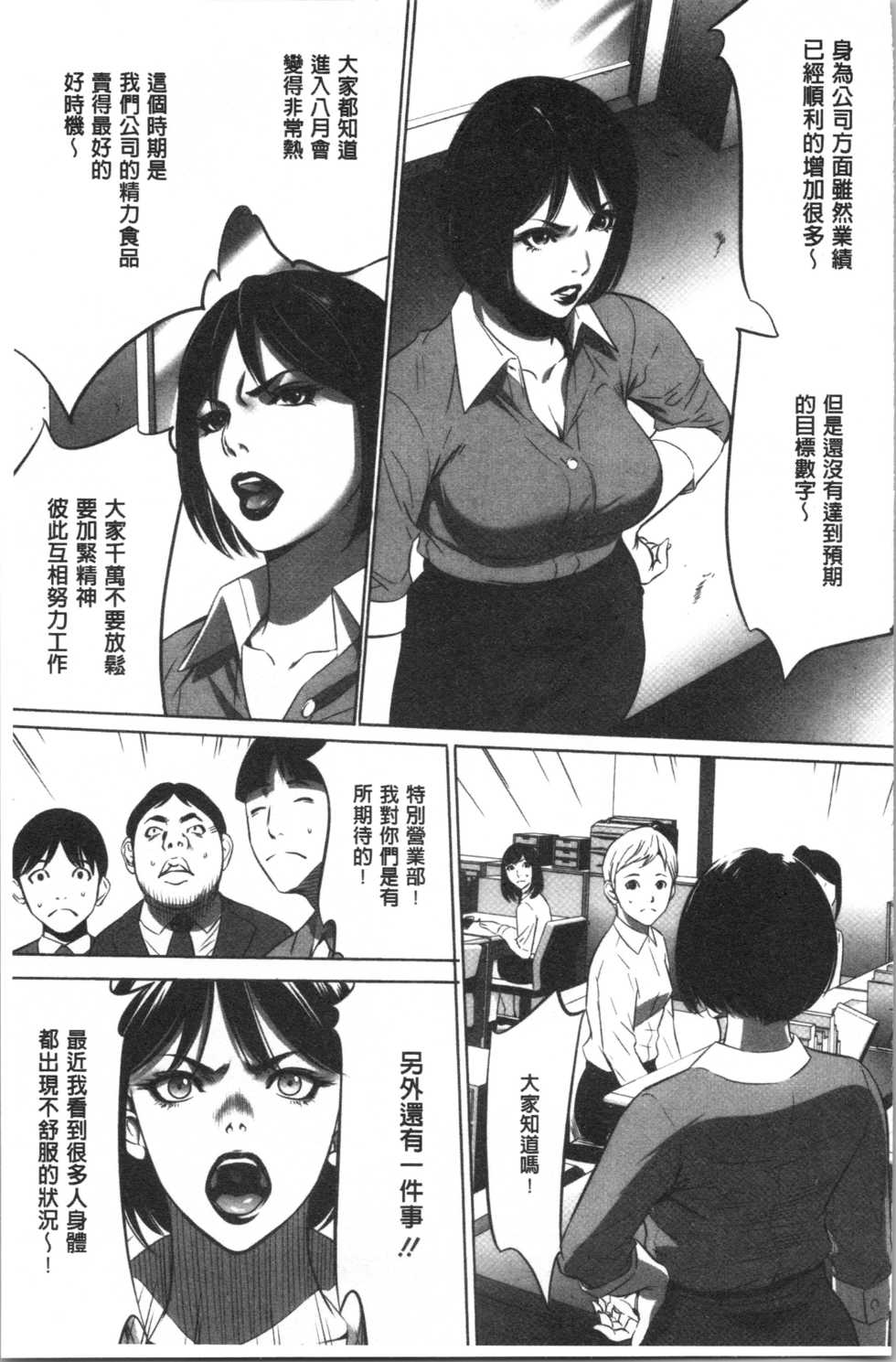 [Psycho] Gouyoku Sokushin Co., Ltd. Joukan [Chinese] - Page 35