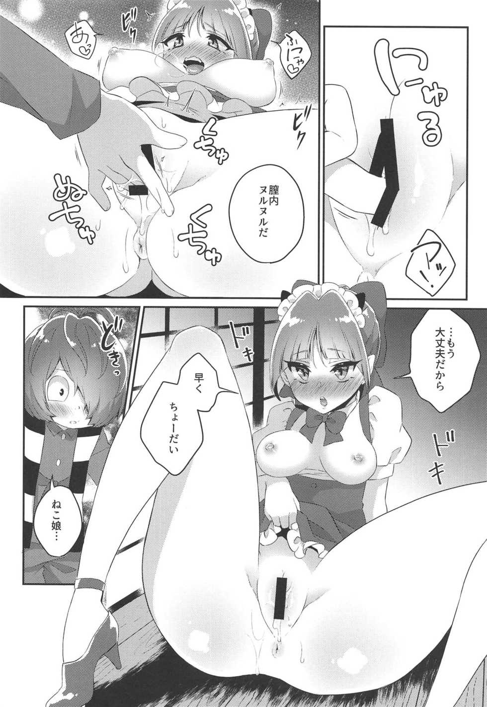 (C94) [Akaeboshi (Binto)] Neko Maid wa "Kawaii" tte Iwaretai! (Gegege no Kitarou) - Page 11