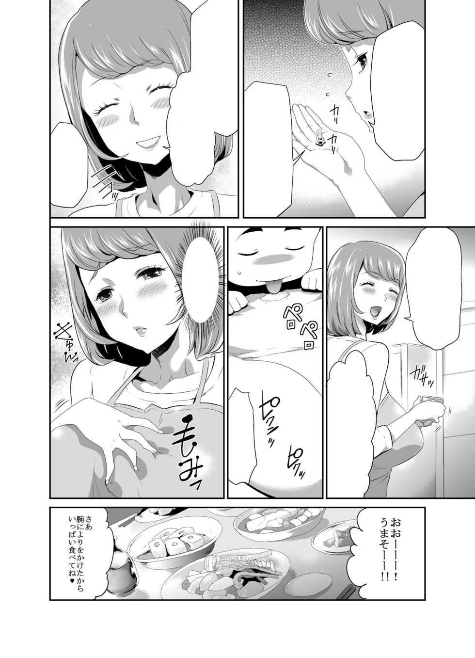 [I-Raf-you (Various)] Microne Magazine Vol. 53 [Blank] - Page 37