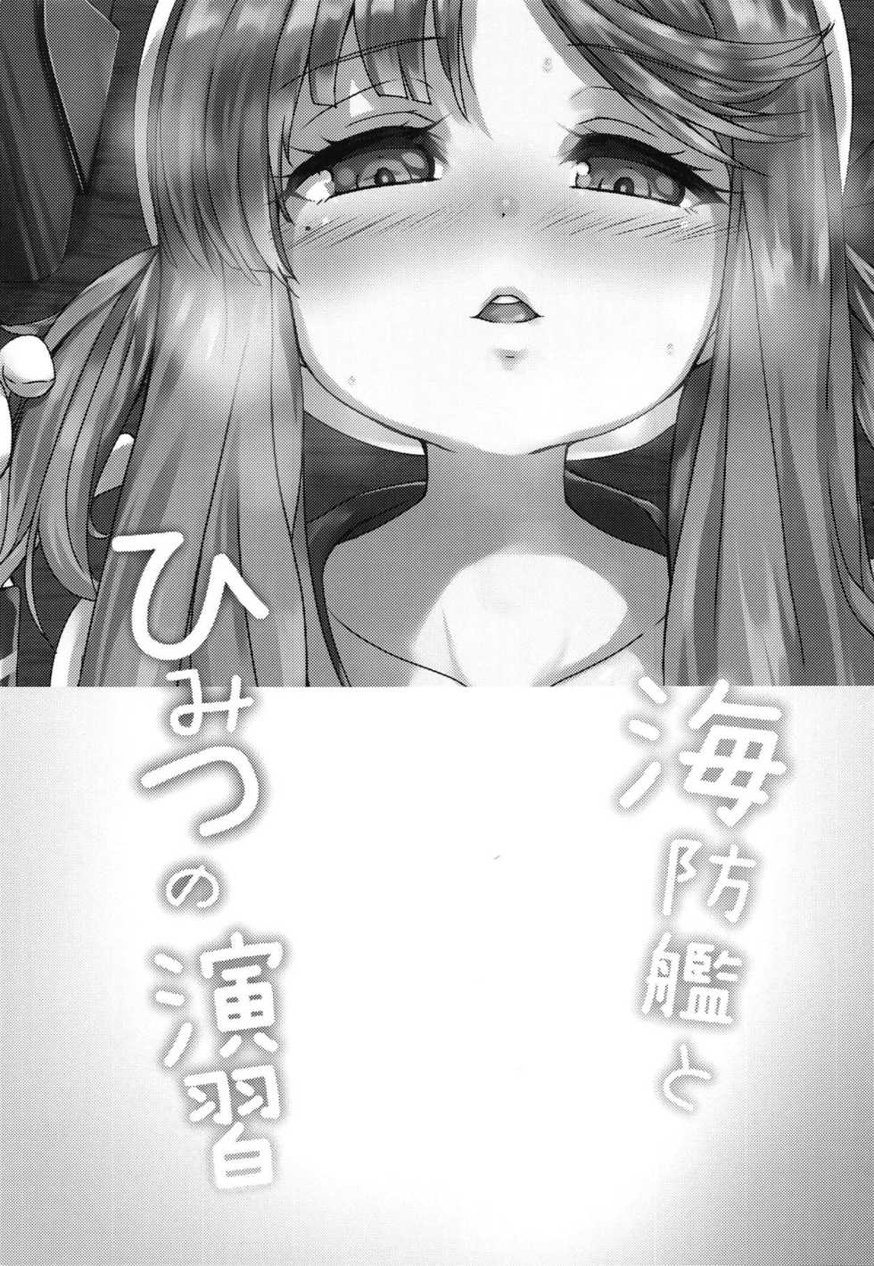 (COMIC1☆15) [Neko Kan (Nuko Yarou)] Kaiboukan to Himitsu no Enshuu (Kantai Collection -KanColle-) - Page 2