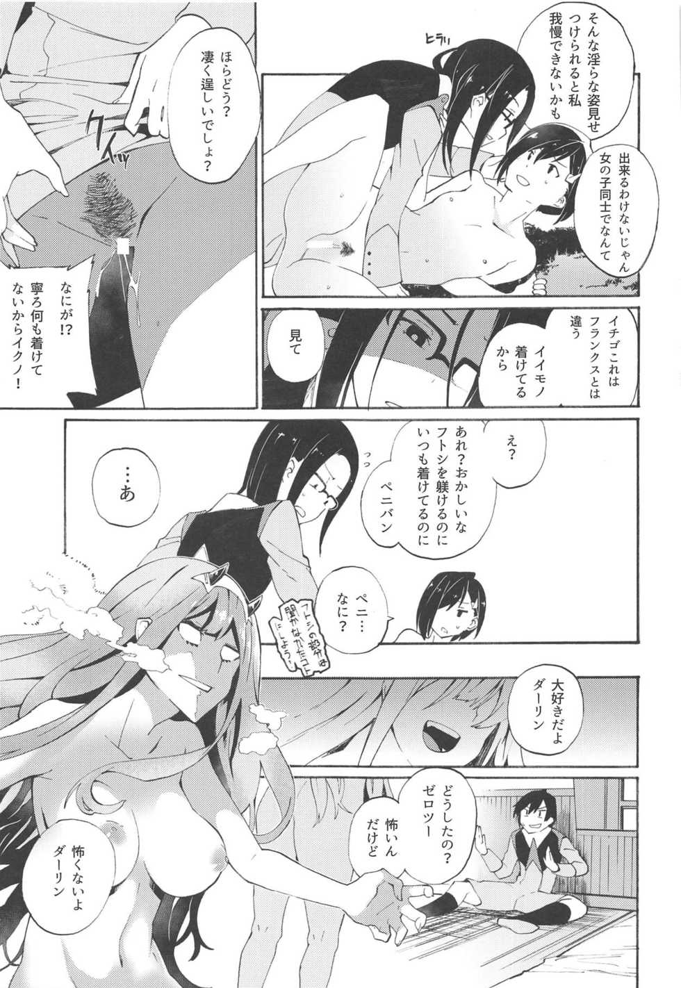 (CT33) [Sagano Line (Bittsu, Max)] KISS OF EROS (DARLING in the FRANXX) - Page 22