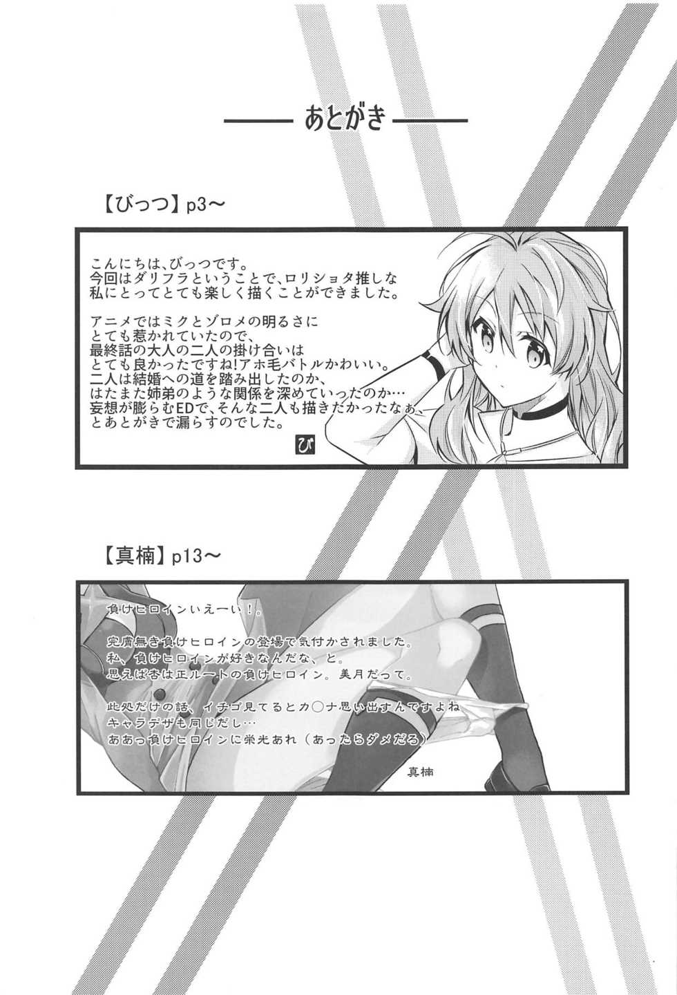 (CT33) [Sagano Line (Bittsu, Max)] KISS OF EROS (DARLING in the FRANXX) - Page 24