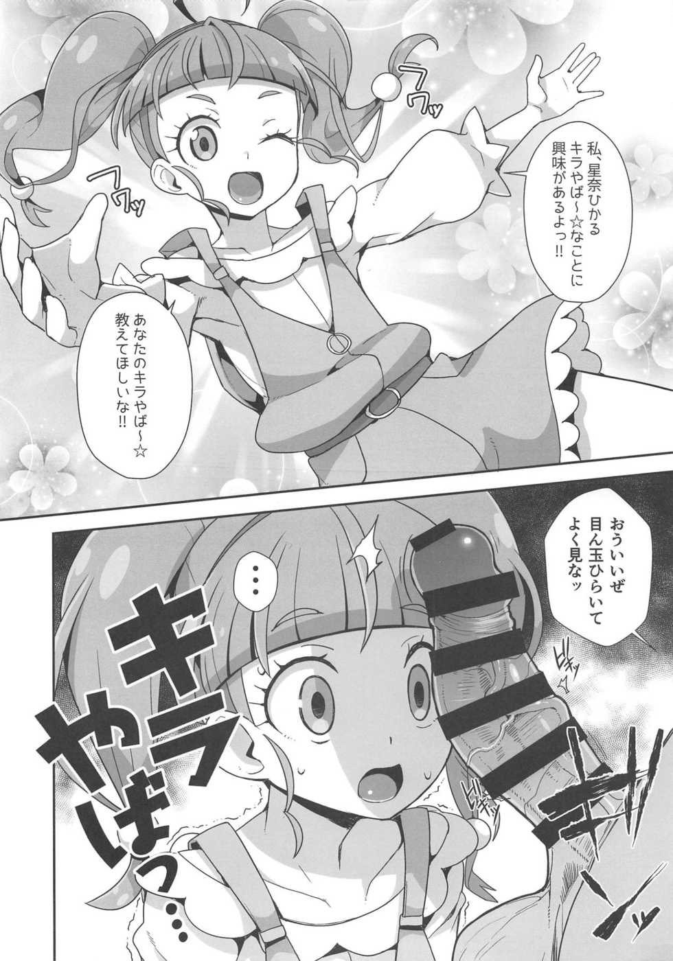 (COMIC1☆15) [WICKED HEART (ZooTAN)] Kirayaba Anken (Star Twinkle PreCure) - Page 2