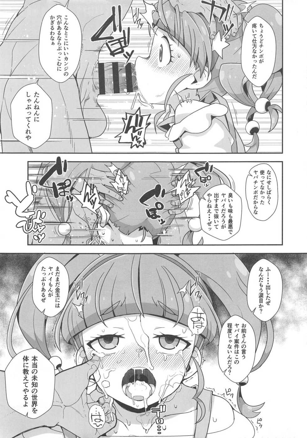 (COMIC1☆15) [WICKED HEART (ZooTAN)] Kirayaba Anken (Star Twinkle PreCure) - Page 3