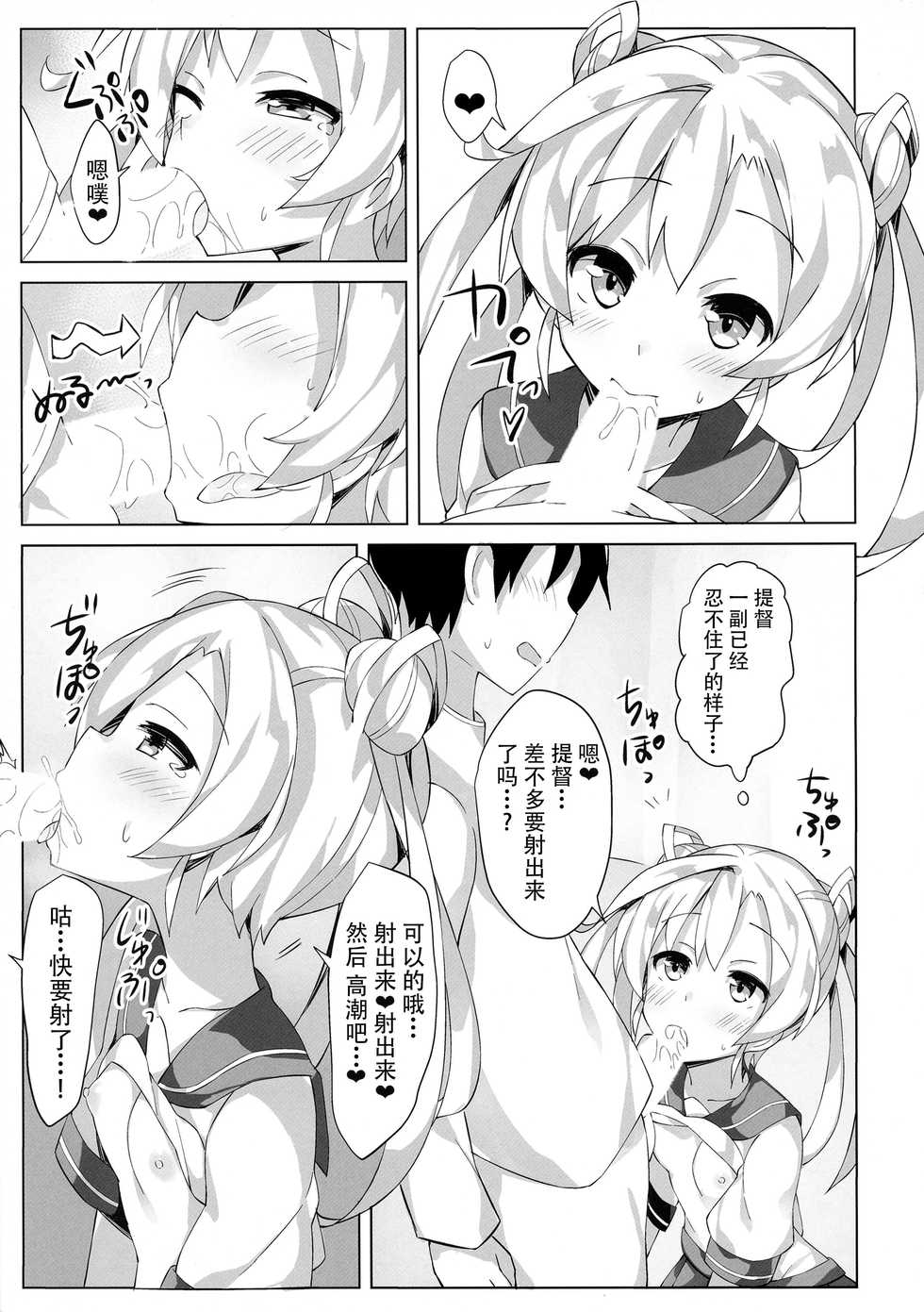 (C92) [Honnou Juushigata (Unacchi)] Abukuma o Mederu Hon. 2 (Kantai Collection -KanColle-) [Chinese] [脸肿汉化组] - Page 11