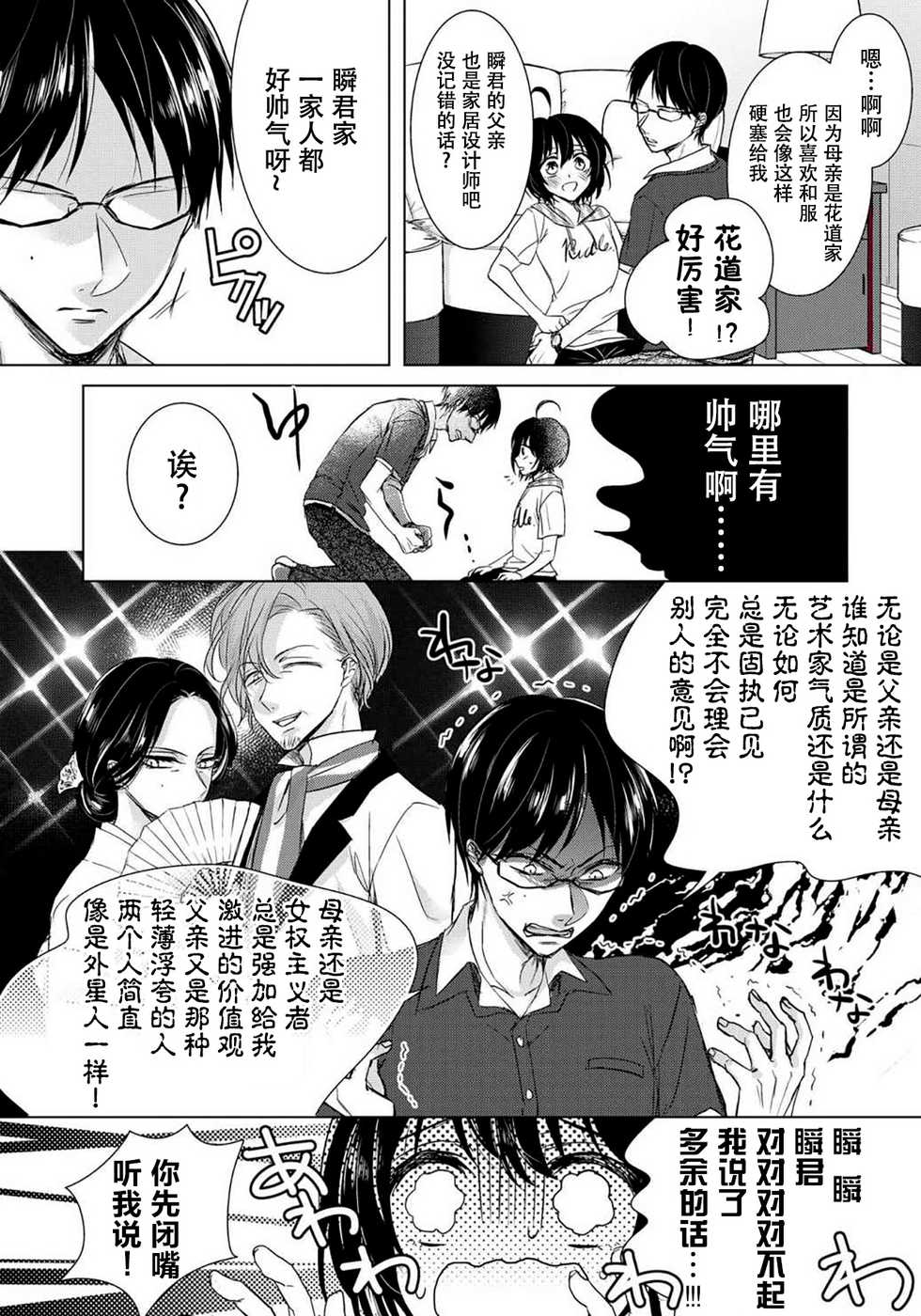 [Saotome Mokono] Tsugunaware ~ "Onna" no Boku to Kainushi Sannin~ 8 [Chinese] [脸肿汉化组x瑞树汉化组] - Page 32