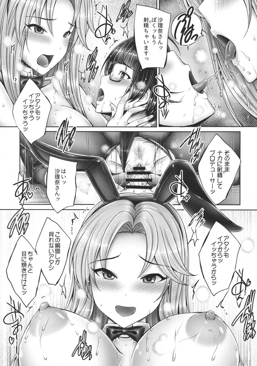 (COMIC1☆15) [cocon! (Otone)] Sarina-san to Shota P (THE IDOLM@STER CINDERELLA GIRLS) - Page 17