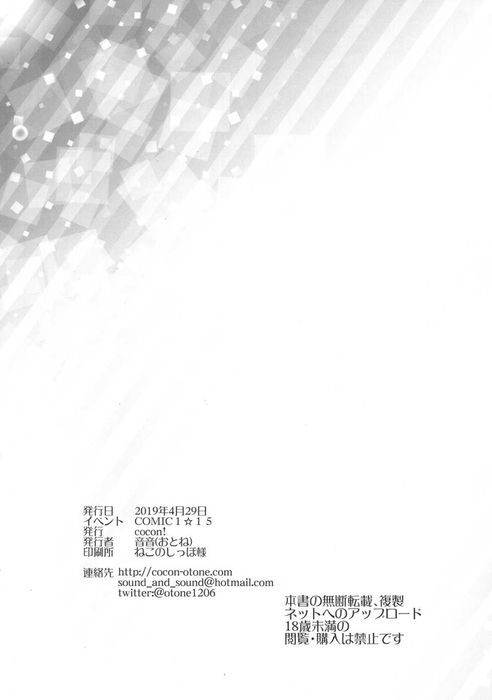 (COMIC1☆15) [cocon! (Otone)] Sarina-san to Shota P (THE IDOLM@STER CINDERELLA GIRLS) - Page 21