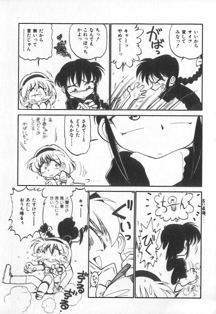 [Charlie Nishinaka] Tenshi no Kyuusoku - Page 7