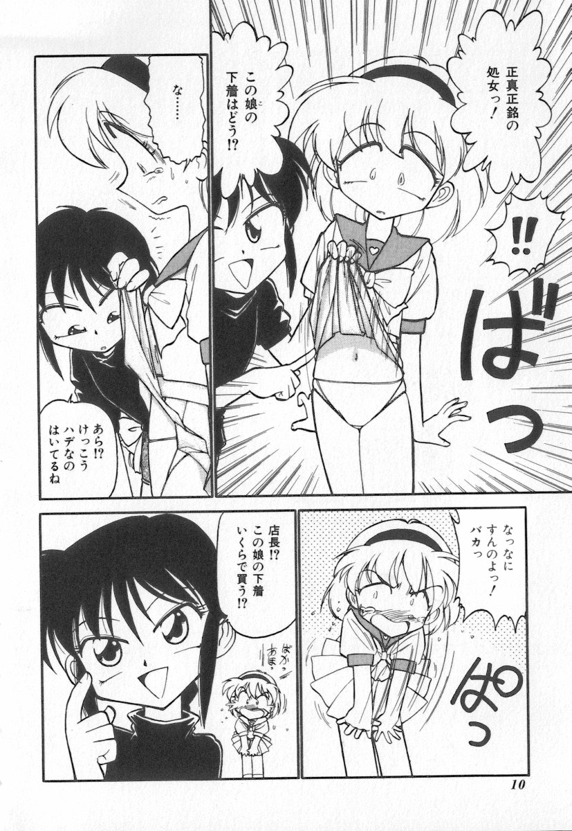 [Charlie Nishinaka] Tenshi no Kyuusoku - Page 10