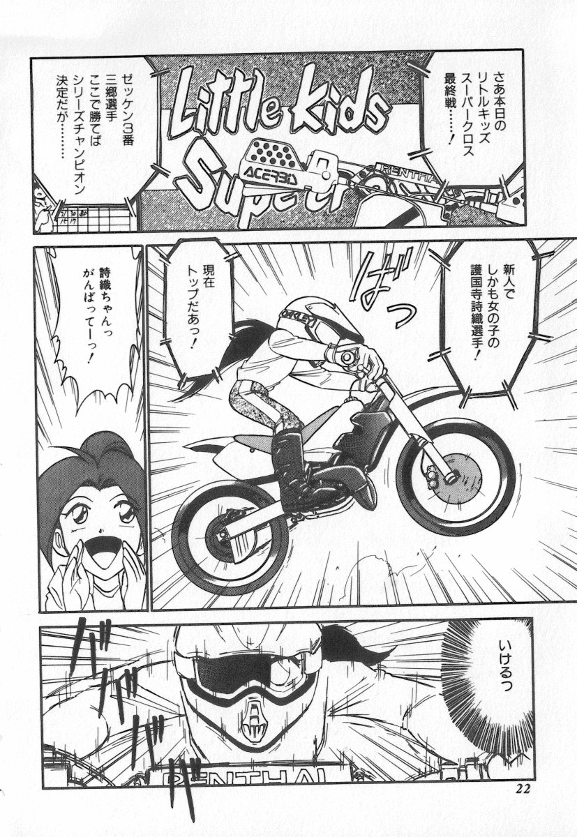 [Charlie Nishinaka] Tenshi no Kyuusoku - Page 22