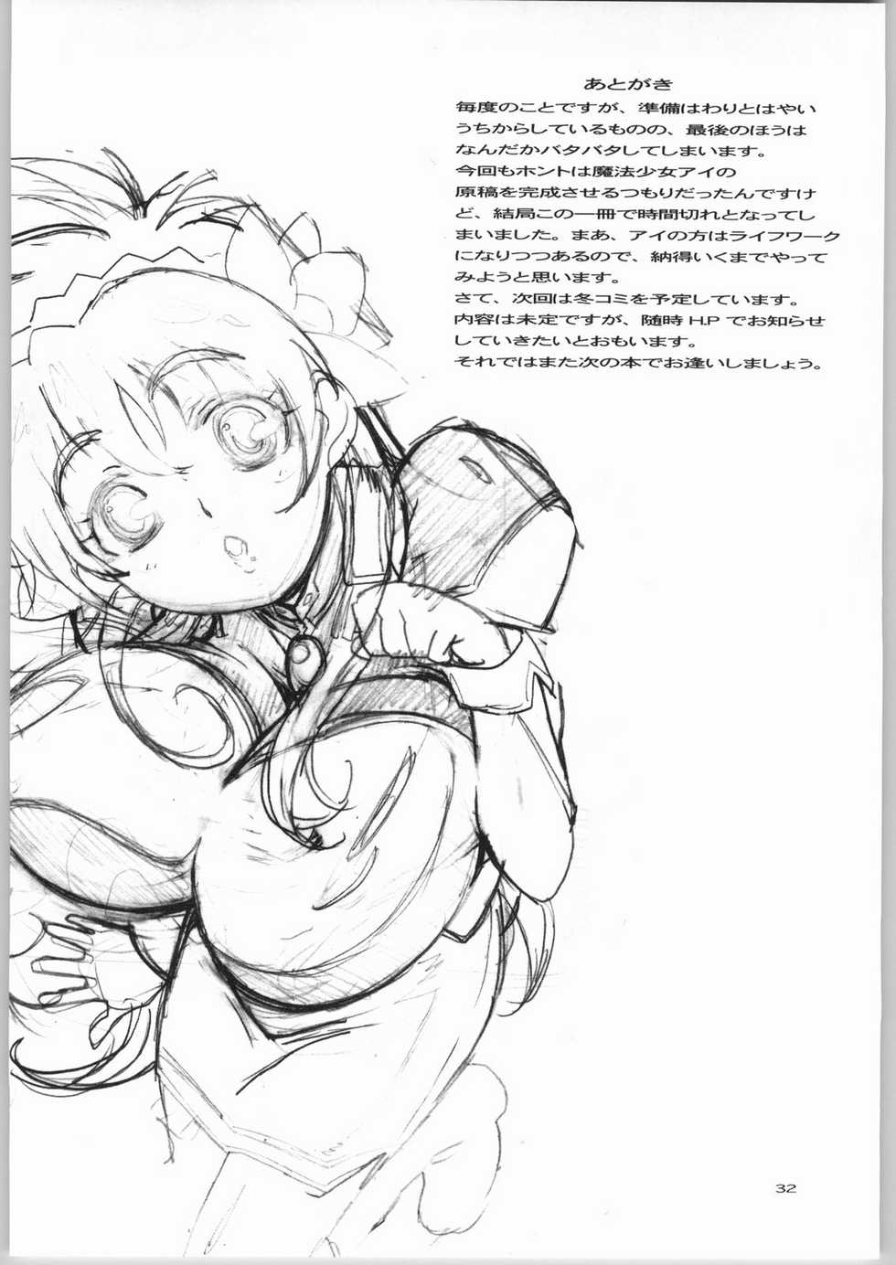 (C66) [Kansai-Orange (Arai Kei)] 15 inch. (Galaxy Angel) - Page 31