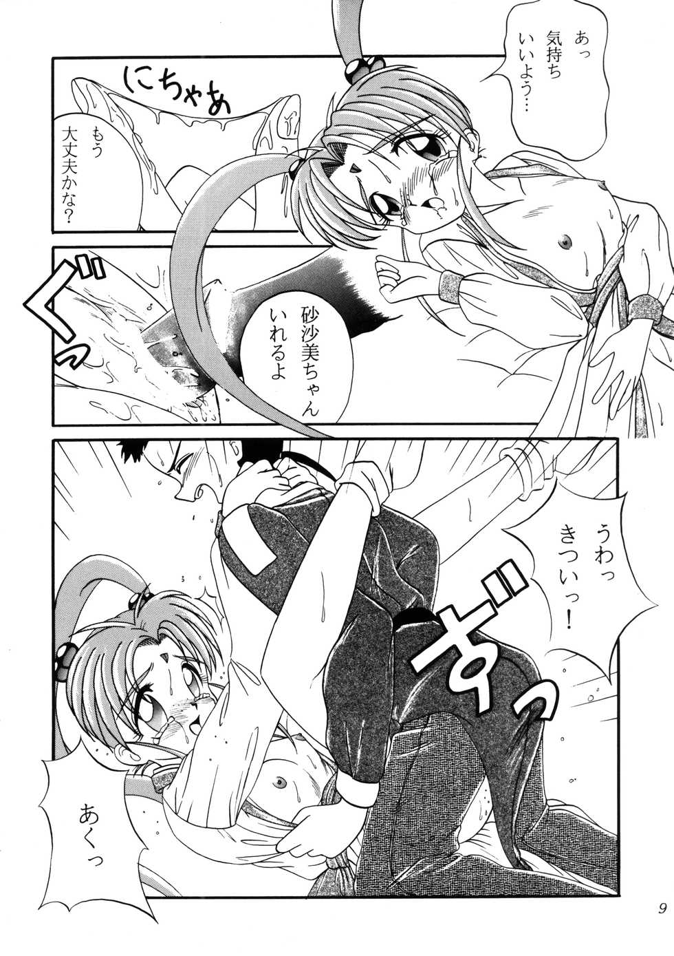 (C53) [koike-ya (Wasa Beef)] PRETTY LEMON (Tenchi Muyo!) - Page 8