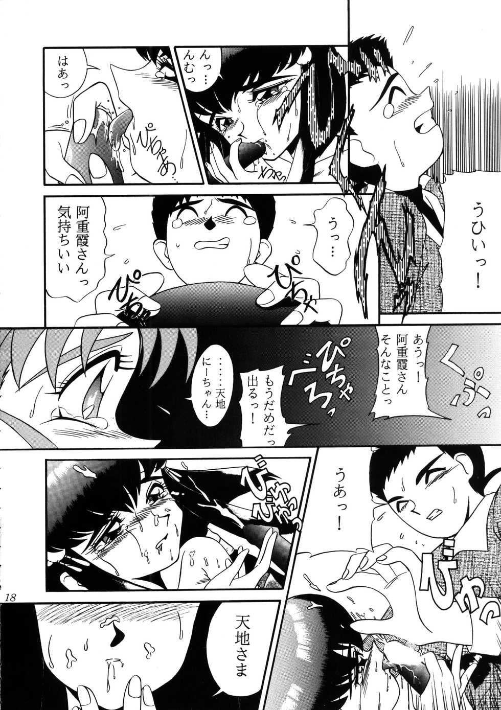 (C53) [koike-ya (Wasa Beef)] PRETTY LEMON (Tenchi Muyo!) - Page 17