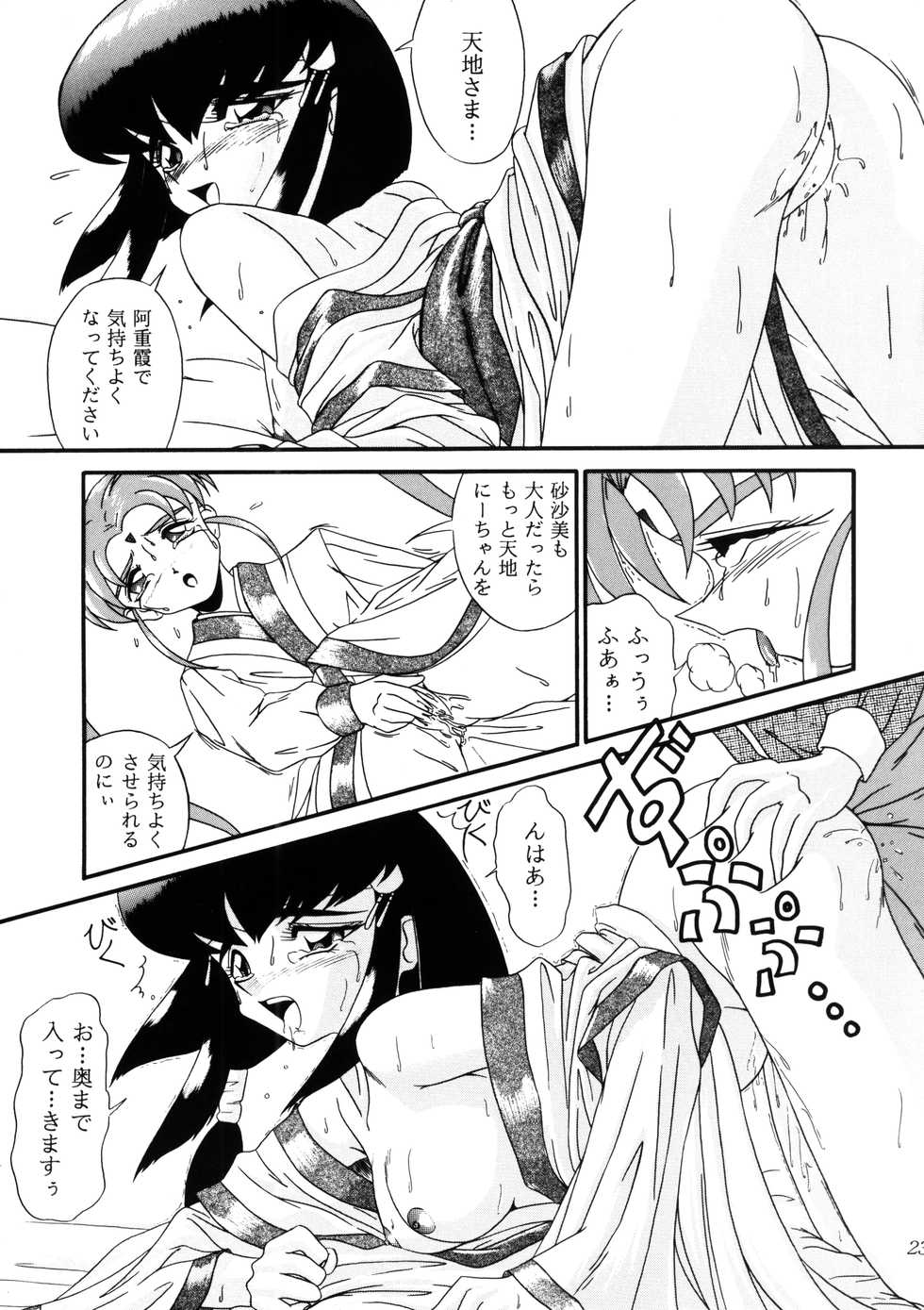 (C53) [koike-ya (Wasa Beef)] PRETTY LEMON (Tenchi Muyo!) - Page 22