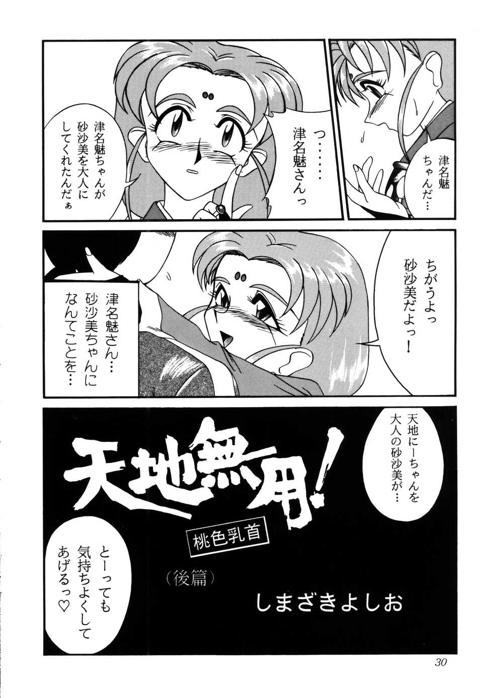 (C53) [koike-ya (Wasa Beef)] PRETTY LEMON (Tenchi Muyo!) - Page 29