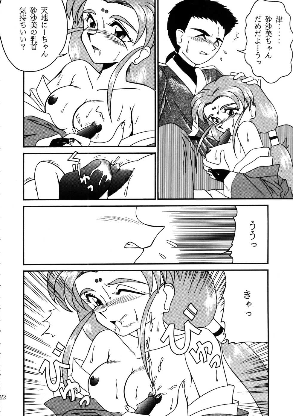 (C53) [koike-ya (Wasa Beef)] PRETTY LEMON (Tenchi Muyo!) - Page 31