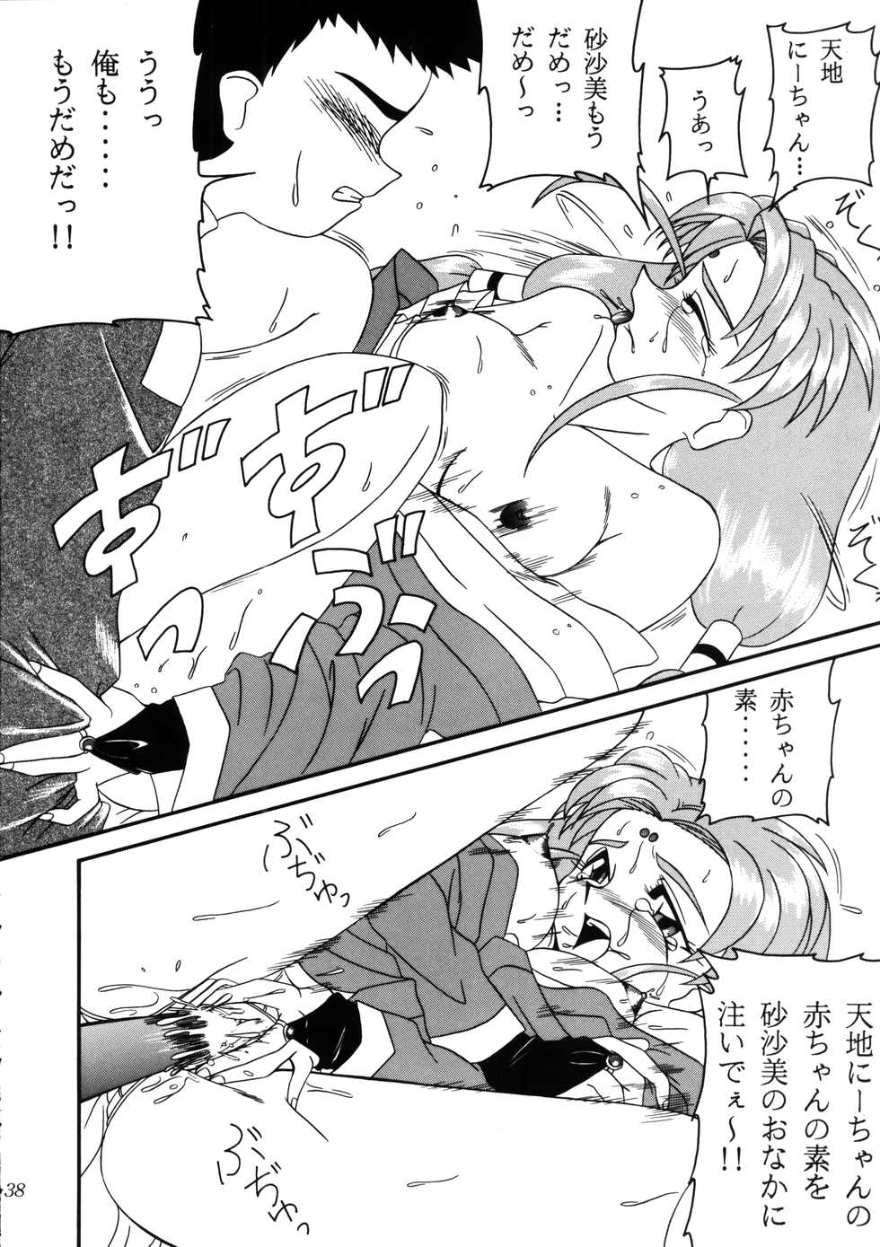 (C53) [koike-ya (Wasa Beef)] PRETTY LEMON (Tenchi Muyo!) - Page 37