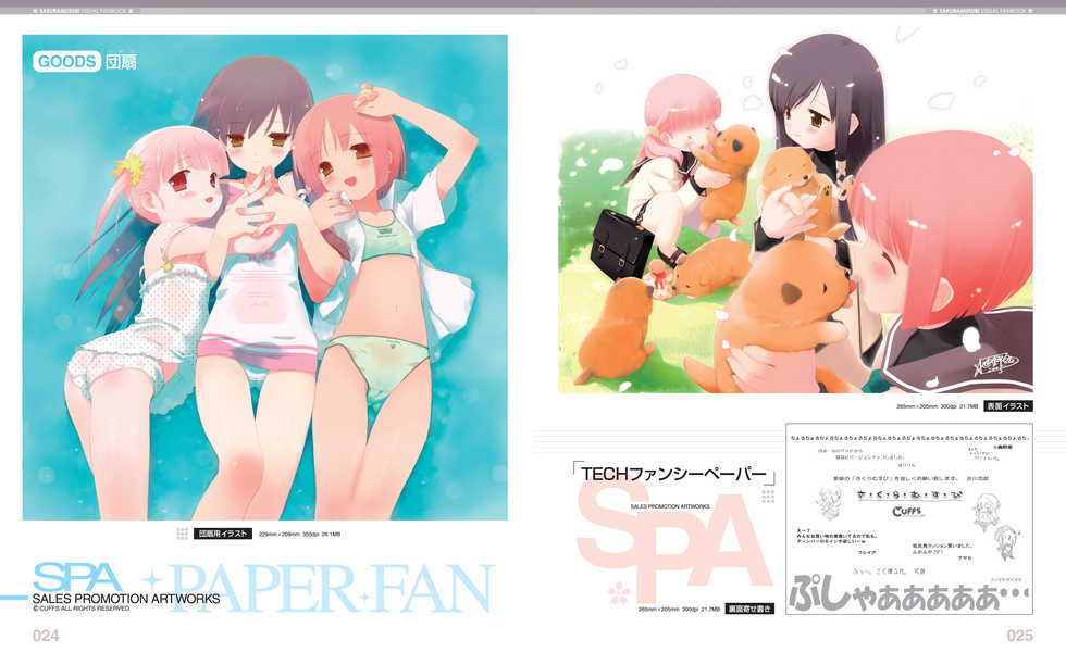 [CUFFS] Sakura Musubi Visual Fanbook [Digital] - Page 17