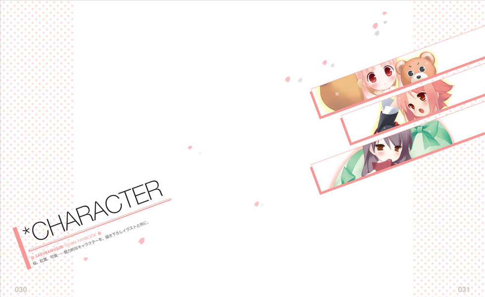 [CUFFS] Sakura Musubi Visual Fanbook [Digital] - Page 20