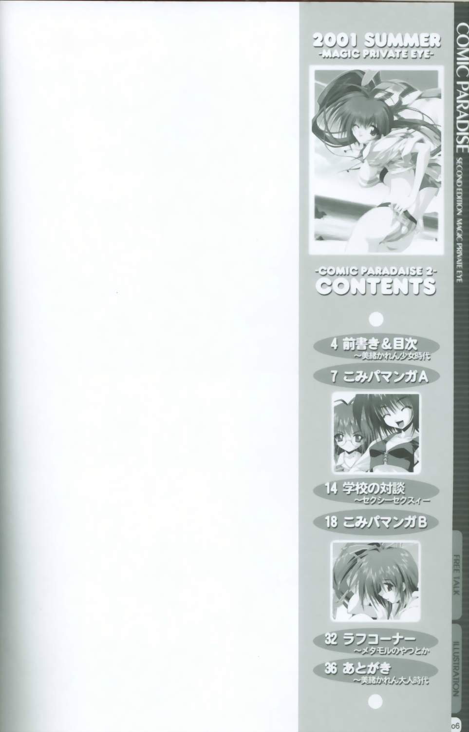 (C60) [Magic Private Eye (Mitsuki Mantarou)] Comic Paradise 2 (Comic Party) - Page 5