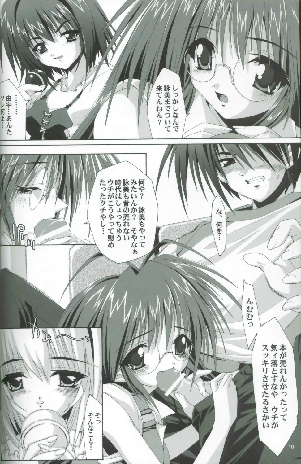 (C60) [Magic Private Eye (Mitsuki Mantarou)] Comic Paradise 2 (Comic Party) - Page 9