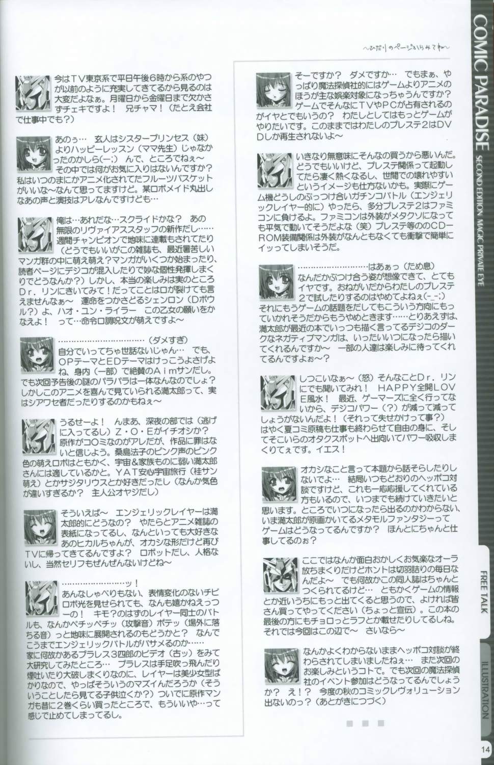 (C60) [Magic Private Eye (Mitsuki Mantarou)] Comic Paradise 2 (Comic Party) - Page 13