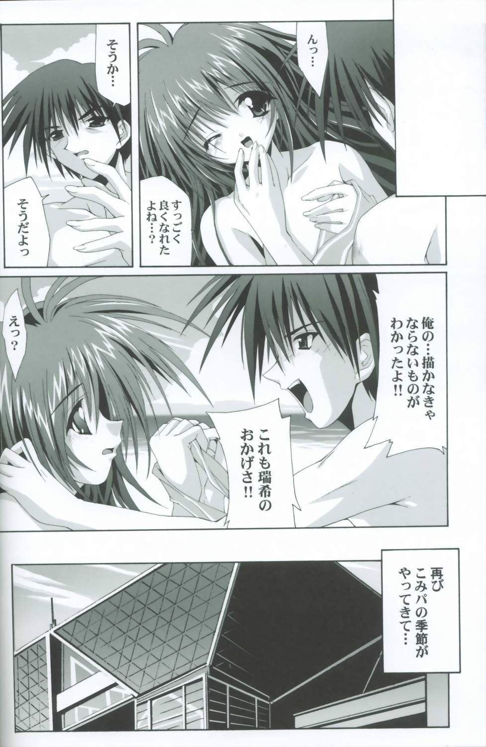 (C60) [Magic Private Eye (Mitsuki Mantarou)] Comic Paradise 2 (Comic Party) - Page 27