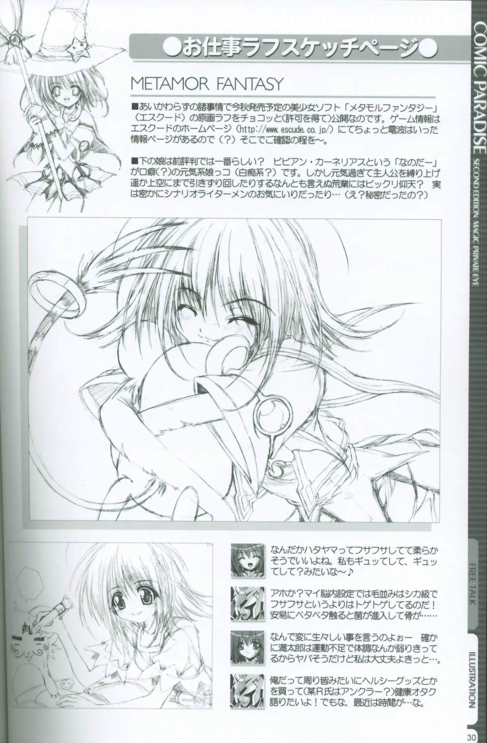 (C60) [Magic Private Eye (Mitsuki Mantarou)] Comic Paradise 2 (Comic Party) - Page 29