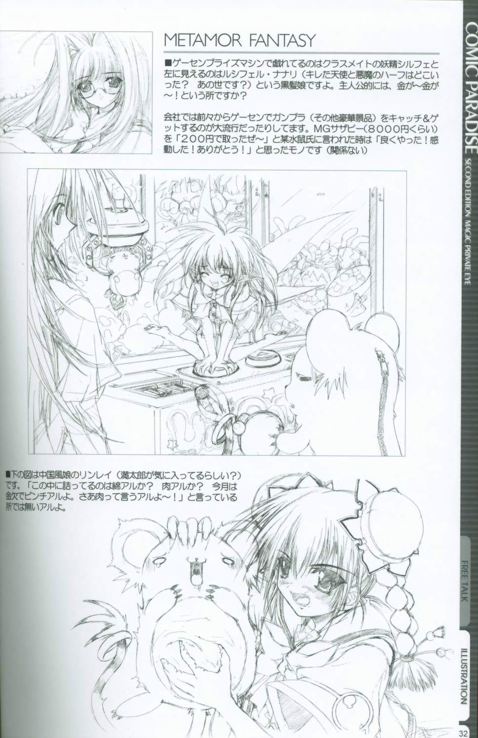 (C60) [Magic Private Eye (Mitsuki Mantarou)] Comic Paradise 2 (Comic Party) - Page 31