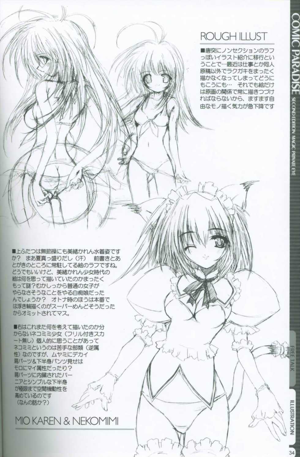 (C60) [Magic Private Eye (Mitsuki Mantarou)] Comic Paradise 2 (Comic Party) - Page 33