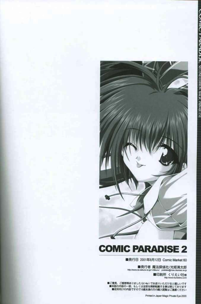 (C60) [Magic Private Eye (Mitsuki Mantarou)] Comic Paradise 2 (Comic Party) - Page 37